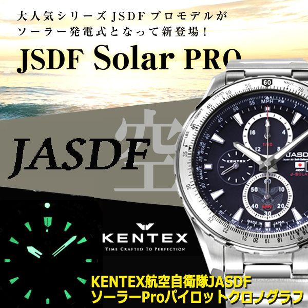 KENTEX航空自衛隊JASDFソーラーProパイロットクロノグラフKTX ...